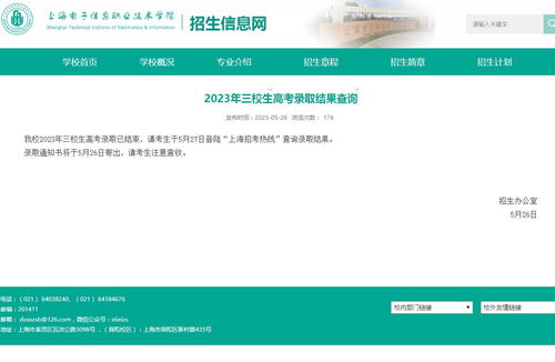 2023年上海電子信息職業技術學院招生資訊全解析 錄取查詢、招生計劃與歷年分數線